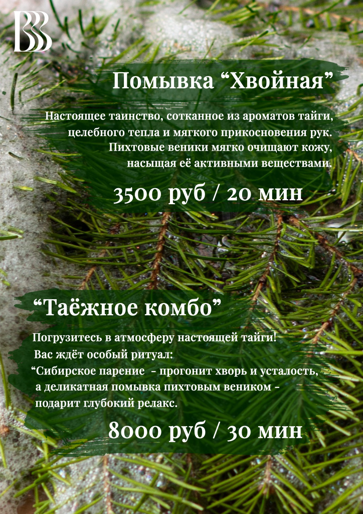 Таёжное комбо.jpg