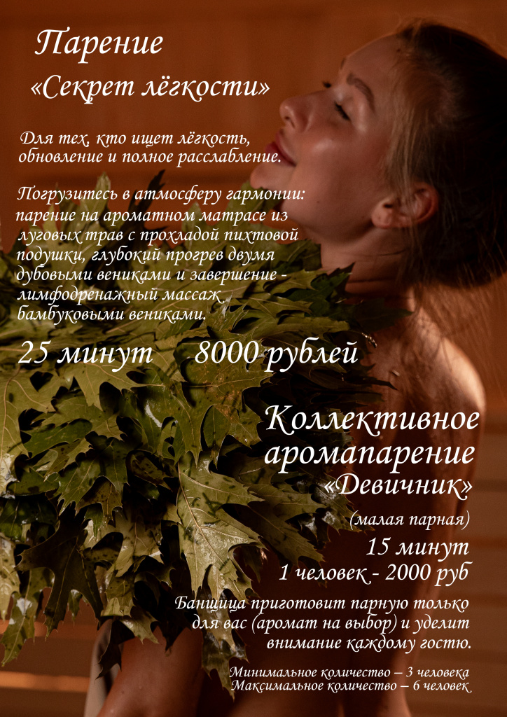 parenie-secret-legkosti.jpg