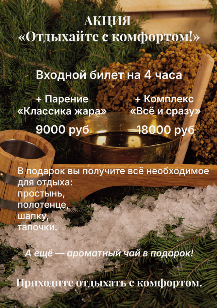 otdyhai-s-komfortom-2026.jpg
